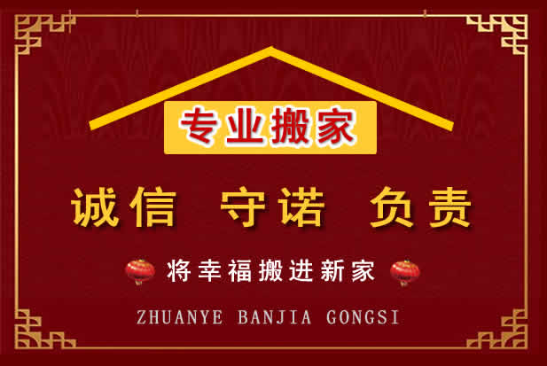 德保搬家电话