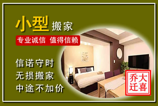 德保小型搬家