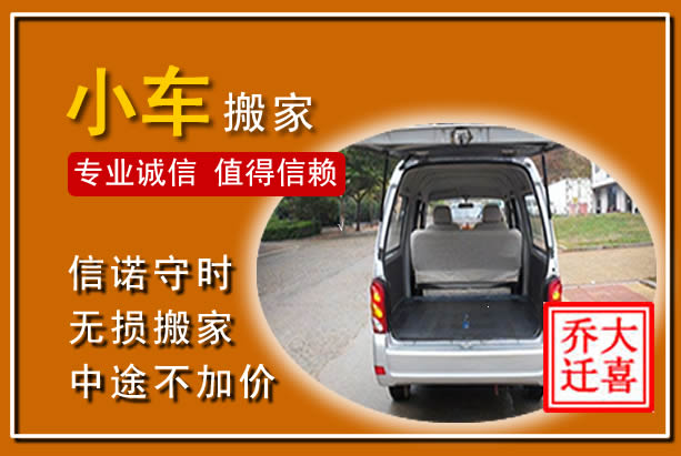 德保个人搬家