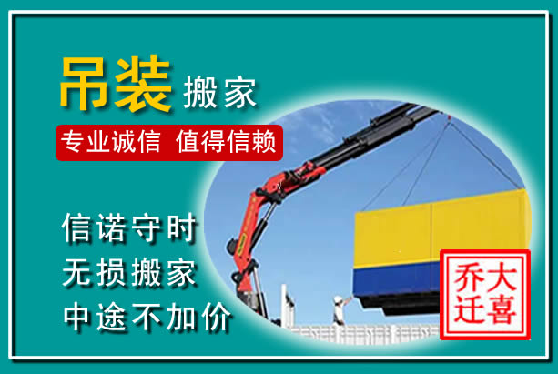 德保吊装大件搬家