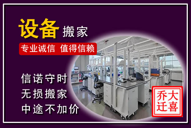 德保仪器设备搬运