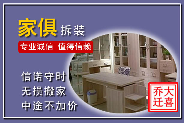 德保家俱拆装搬运